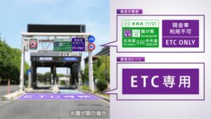 ETC専用IC