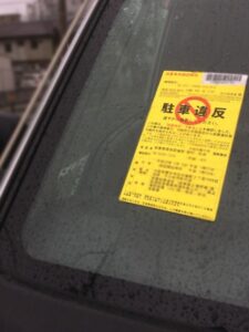 駐車違反確認標章